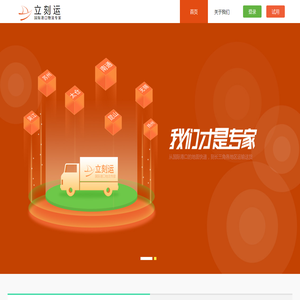 立刻运