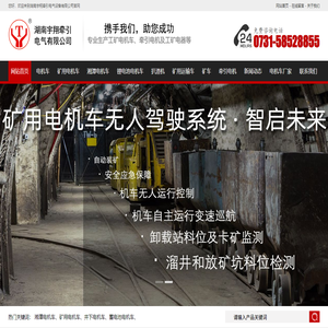 湘潭电机车,湘潭蓄电池电机车,湘潭架线式电机车,湘潭矿用电机车