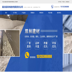襄汾县双林建材有限责任公司