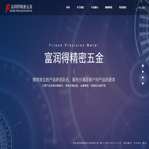 青岛富润得精密五金有限公司