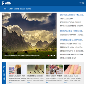软百科