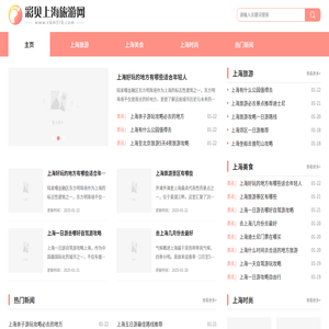 彩贝上海旅游网