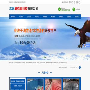 沈阳威克盾科技有限公司