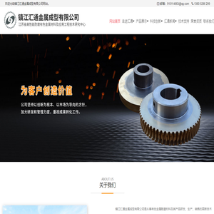 镇江汇通金属成型有限公司