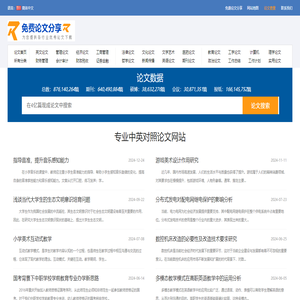 免费论文分享：为您提供各行业论文下载