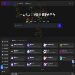 AI导航