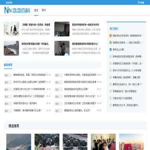 念念百科