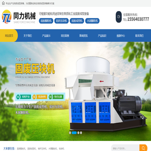 山东省济宁市同力机械股份有限公司