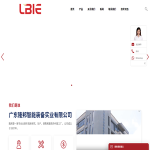 广东隆邦智能装备实业有限公司