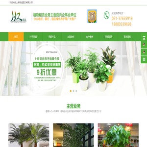 上海荷润园艺有限公司,绿化租赁,植物租赁,绿植租赁上海荷润园艺有限公司,绿化租赁,植物租赁,绿植租赁上海荷润园艺有限公司,绿化租赁,植物租赁,绿植租赁,上海室内植物租赁,上海花卉植物销售,上海室外园林养护,松江区室内植物租赁,松江区花卉植物销售,松江区室外园林养护,浦东室内植物租赁,浦东花卉植物销售,浦东室外园林养护