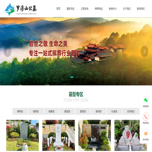 罗浮山陵园墓地