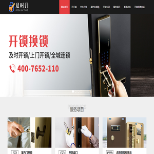 上门开锁电话