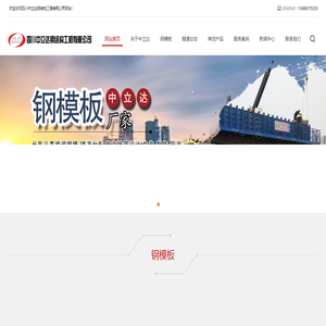 成都钢模板厂家