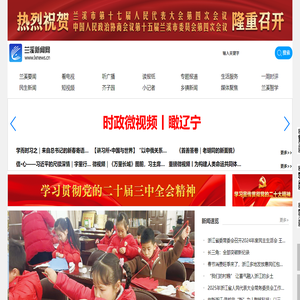 兰溪新闻网