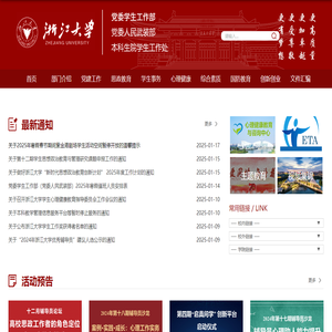 浙江大学学工门户网
