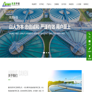 重庆凯恩环保工程有限公司
