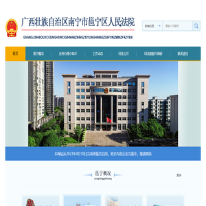 广西壮族自治区南宁市邕宁区人民法院