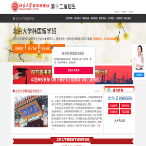 北京大学韩国留学班【校方直招】