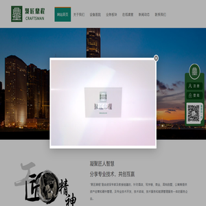 聚匠鼎程