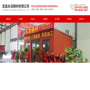宜昌钢材加工/铁板批发/型材公司