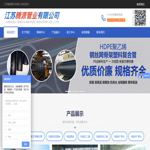 江苏腾源管业有限公司