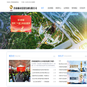 济南城市投资集团有限公司
