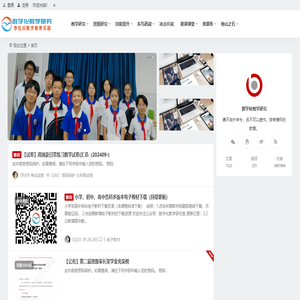 数字化教学研究