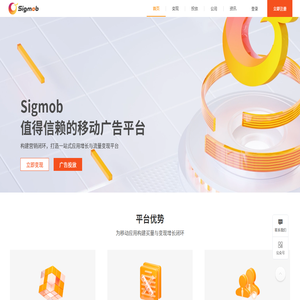 Sigmob移动广告平台
