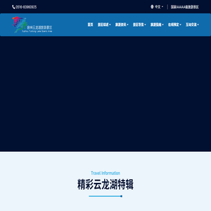 徐州云龙湖旅游景区