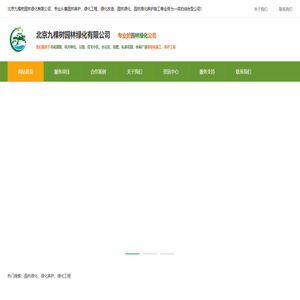 北京九棵树园林绿化有限公司