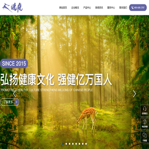 吉林省锐鹿健康产业有限公司