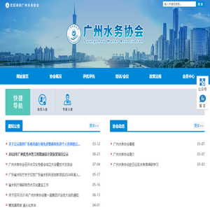 广州水务协会门户平台