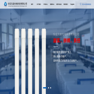 仪征元益光电科技有限公司