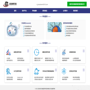 南京百沃锐医药研究院有限公司