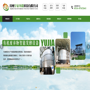 扬州宇家环保科技有限公司