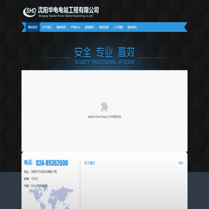 沈阳华电电站工程有限公司