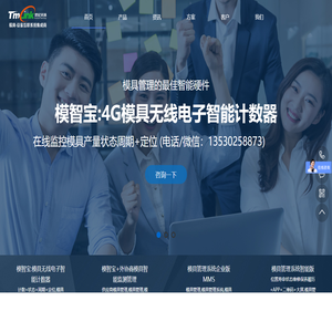 4G模具计数器,模具管理,模具管理系统,模具管理软件,模具台帐,模具电子看板