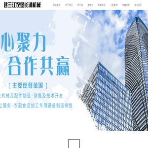 黑龙江省建三江农垦长湖机械科技有限公司