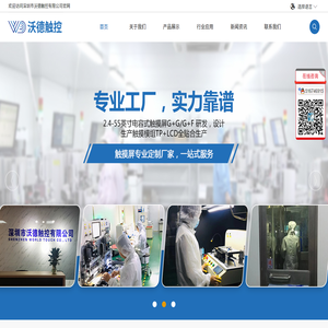 深圳市沃德触控有限公司