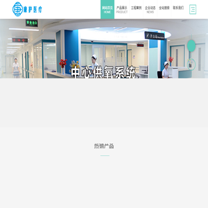 中心供氧系统