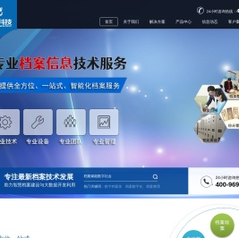 档案扫描
