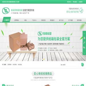 瓦楞纸箱,纸箱包装,纸箱包装厂,纸箱生产厂家,苏州纸箱厂,恒顺纸塑