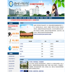 湖北第二师范学院全日制本科