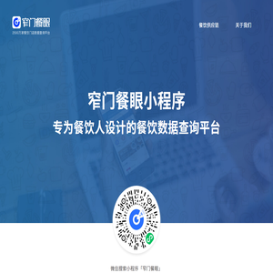 窄门餐眼