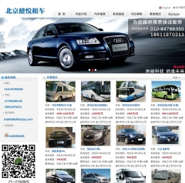北京租车