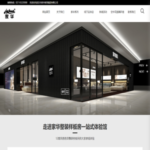 武汉市家华家具集团有限公司