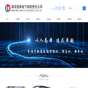 南京国铁电气有限责任公司