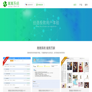嵩嵩系统