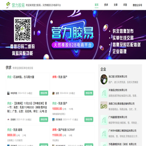 营力胶易