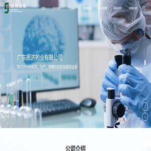 广东思济药业有限公司